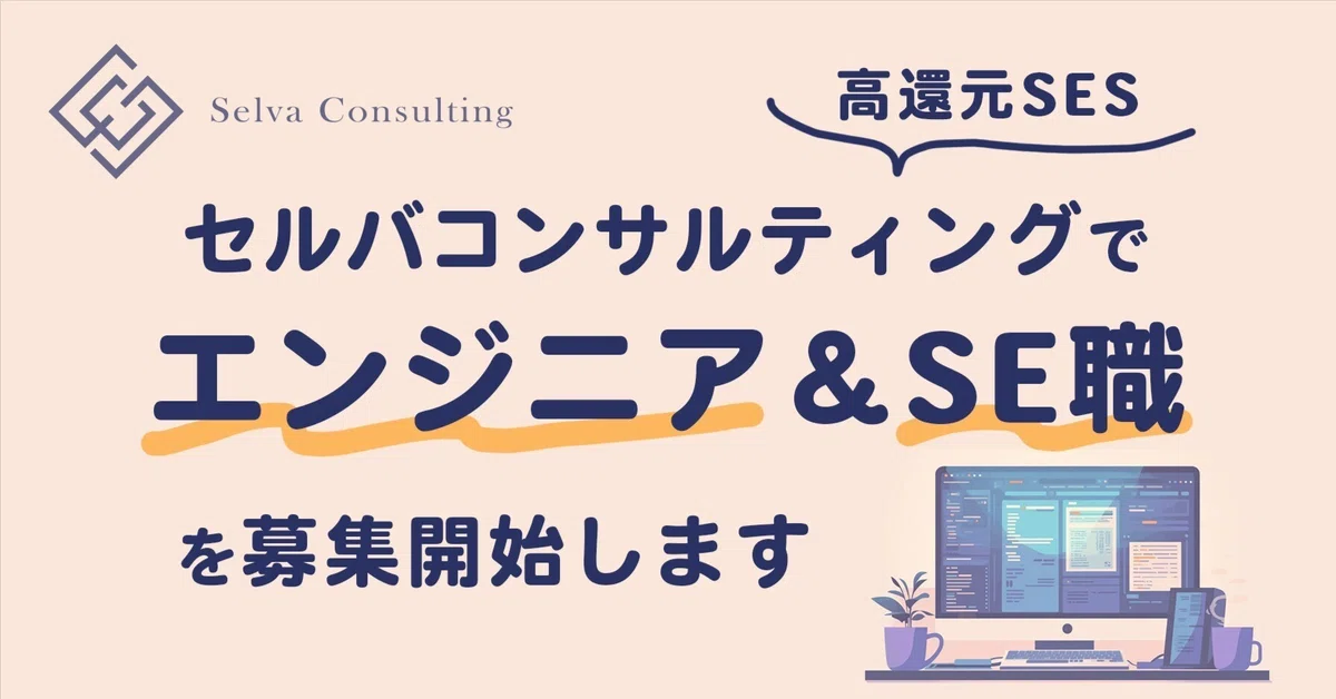 創業期メンバーとしてITコンサルとセールスを募集します